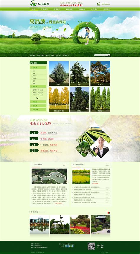 园林绿化企业VI手册|平面|品牌|cherish818 - 原创作品 - 站酷 (ZCOOL)