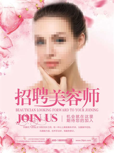美容师招聘广告PSD素材 - 爱图网设计图片素材下载
