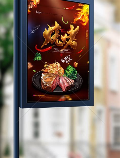 大气烧烤撸串简约烤肉宣传海报.psd模板素材-正版图片401992806-摄图网