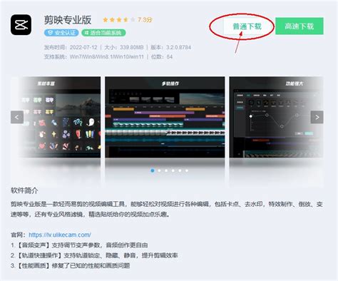 JianYing Pro Download | 剪映专业版 PC, Mac, and Web Versions - CN App Store