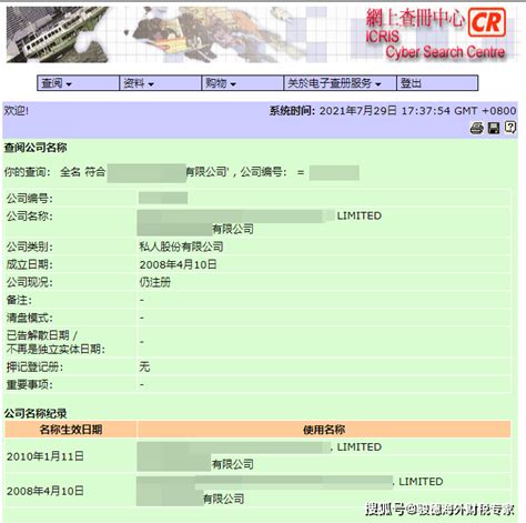 不知道如何查询香港公司注册信息？详细教程给到你！_查册_名称_企业
