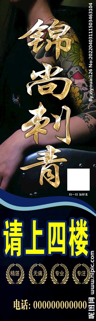 纹身刺青设计图__广告设计_广告设计_设计图库_昵图网nipic.com