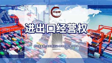 上海闵行公司进出口权2019申办明细和要求__凤凰网