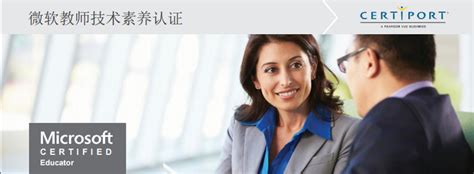 微软认证教师MCE正式登陆中国 - 知乎