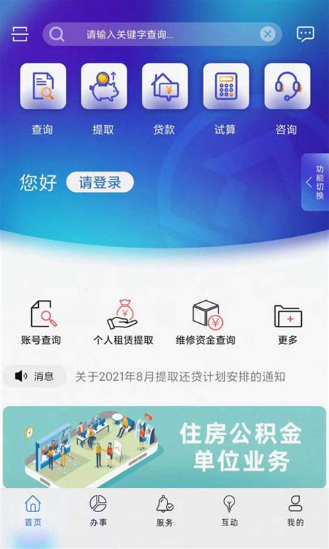 上海住房公积金app官方下载安装-上海公积金app下载v6.2 安卓手机版-2265安卓网
