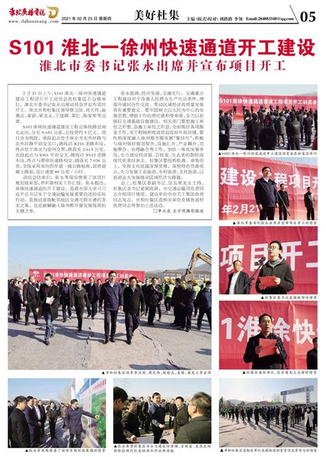 2021年2月25日淮北广播电视报美好杜集_杜集区人民政府