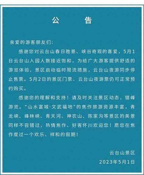 焦作云台山最新通知_云台山免票政策2023 - 游记 - 华网