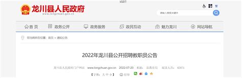 2022广东省河源龙川县招聘184人【附报考指南】
