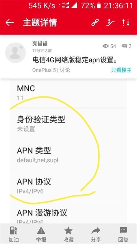 电信apn如何设置4g最快网络_搜狗指南