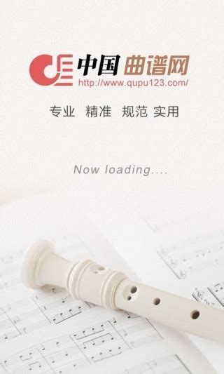 中国曲谱网官网下载-中国曲谱网手机版app下载v1.0 安卓版-安粉丝手游网
