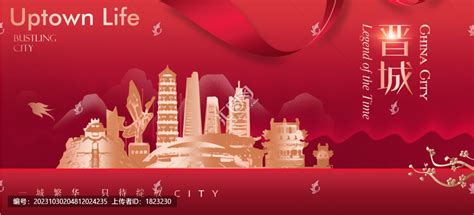中国风晋城旅游宣传海报图片下载_红动中国