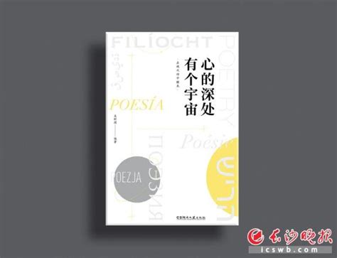 四川大学文学与新闻学院《红色诗志》出版 - 川观新闻