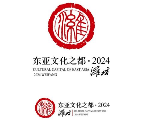 “东亚文化之都•潍坊”LOGO、宣传用语发布-设计揭晓-设计大赛网