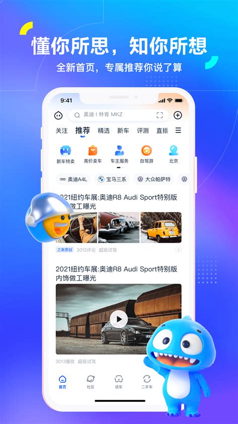汽车之家下载2022安卓最新版_手机app官方版免费安装下载_豌豆荚