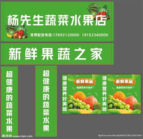 蔬菜水果店设计图__广告设计_广告设计_设计图库_昵图网nipic.com