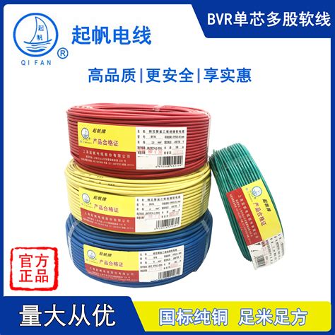 上海起帆电线电缆 BVR1.5 /2.5/4/6/10平方单芯多股软线国标100米-淘宝网