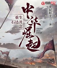 铁血将军（2017年侯勇主演电视剧） - 搜狗百科