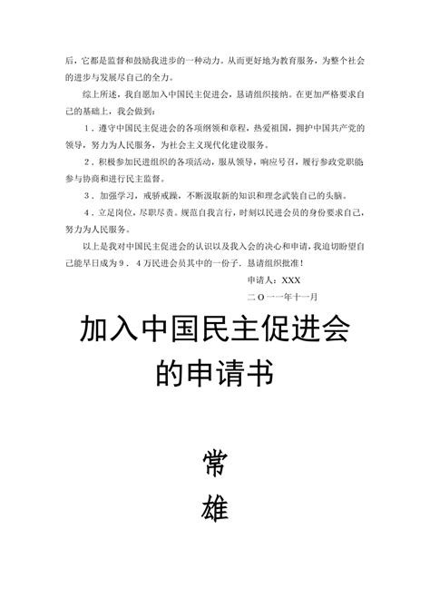 加入中国民主促进会的入会申请书.doc下载_3页_其他_果子办公