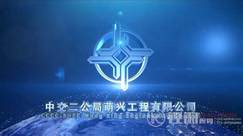 中交二公局萌兴工程有限公司宣传片（2021）_腾讯视频