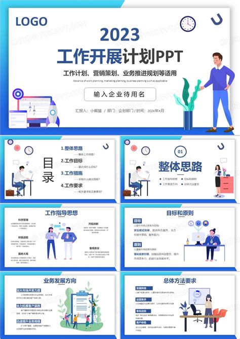 工作计划表PPT模板素材免费下载_红动中国