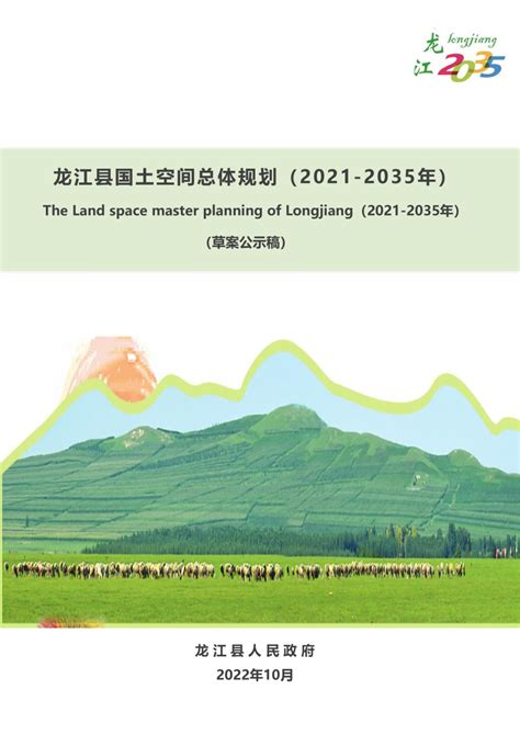 黑龙江省国土空间规划2021-2035年-公众版_文库-报告厅