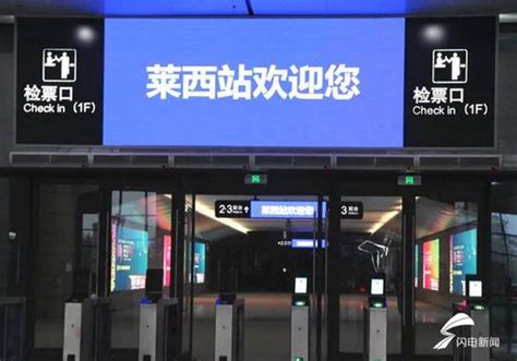 莱西北站站改工程完成一重要节点，为潍莱高铁开通奠定坚实基础 - 青岛新闻网