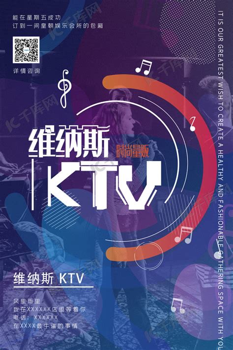大气渐变创意KTV宣传海报海报模板下载-千库网