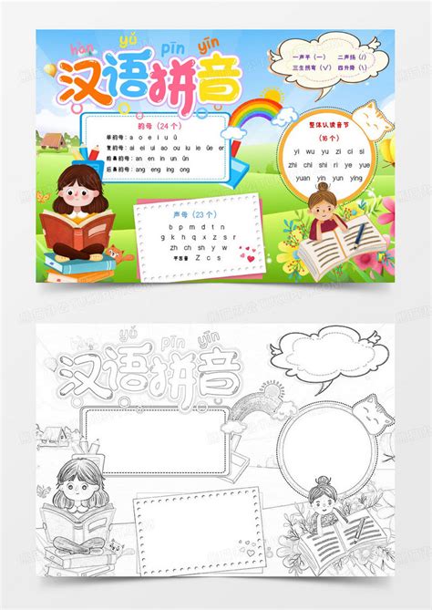 卡通唯美汉语拼音手抄报小报Word模板下载_熊猫办公