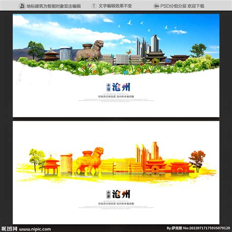 沧州设计图__海报设计_广告设计_设计图库_昵图网nipic.com
