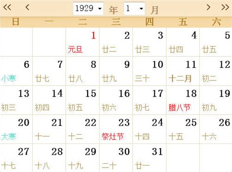 1929全年日历农历表 - 第一星座网
