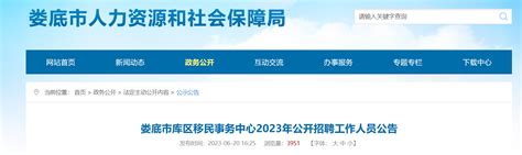 2023年湖南省娄底市库区移民事务中心招聘公告