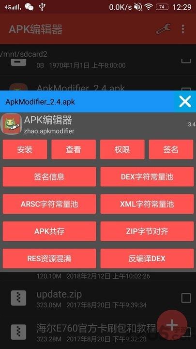 APK编辑器电脑版下载|APK编辑器电脑版 V1.8.0 中文版下载_当下软件园