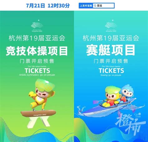 2023年杭州亚运会门票多少钱一张-2023年杭州亚运会门票购买方法汇总-兔叽下载站