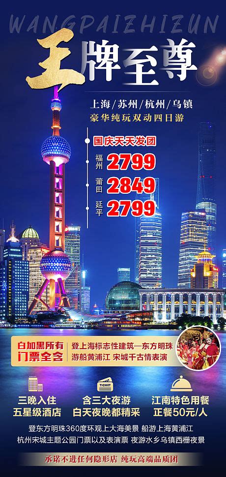 江南华东苏州杭州旅游海报PSD广告设计素材海报模板免费下载-享设计