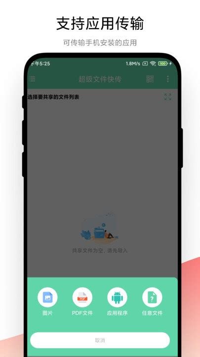 芒果快传app下载-芒果快传安卓版官方下载[实用工具]-华军软件园