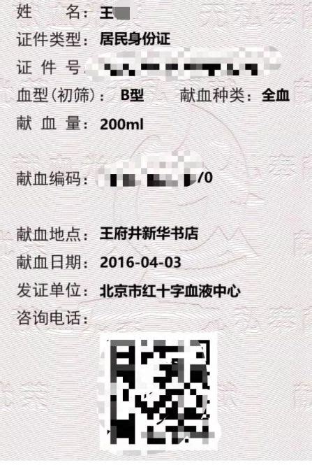 全国电子无偿献血证网页查询入口及查询流程步骤- 北京本地宝