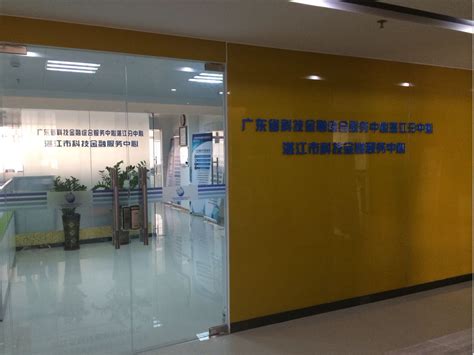 广东省科技金融综合服务中心