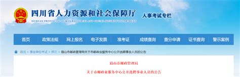 2023年四川眉山仁寿县事业单位考试招聘工作人员41人（11月7日至13日报名）