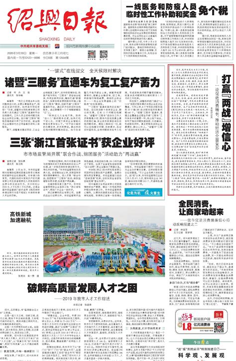 《绍兴日报》推出16个版面的特刊献给记者节-浙江记协网