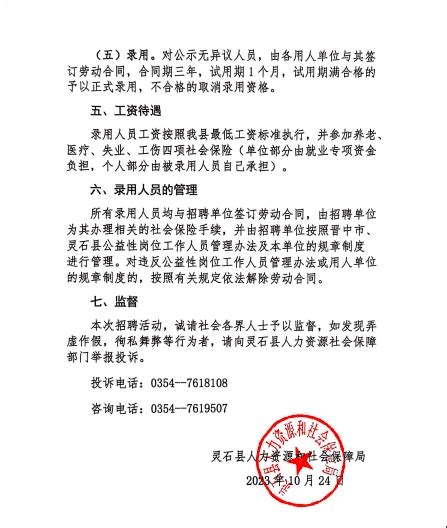 2022年山西晋中灵石县公开招聘教师公告【133人】-晋中教师招聘网.