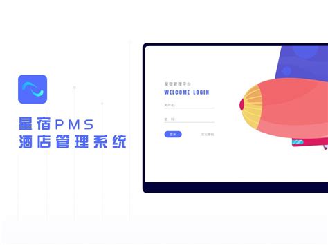Property management system，PMS酒店管理系统