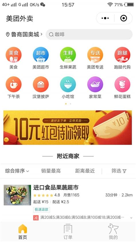 美团外卖app最新版官方下载_美团2022官方正式下载_网页下载站