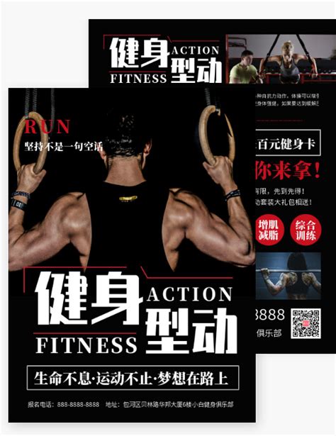 红色大气运动健身房促销宣传单图片_单页/折页_编号8365651_红动中国