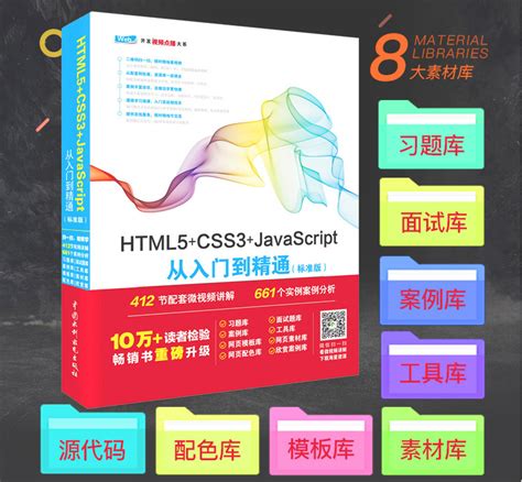 JavaScript从入门到精通第3版高级程序设计 js语言数字图像处理开发技术大全计算机书籍JAVAweb前端html5 css游戏编程零 ...