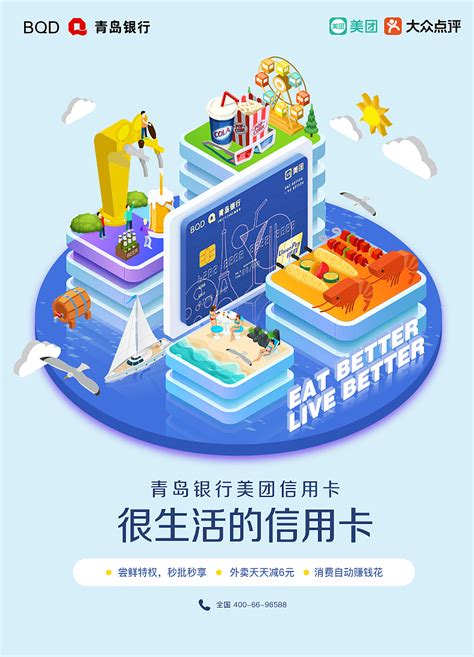 青岛银行美团信用卡|平面|海报|哈哈斌 - 原创作品 - 站酷 (ZCOOL)