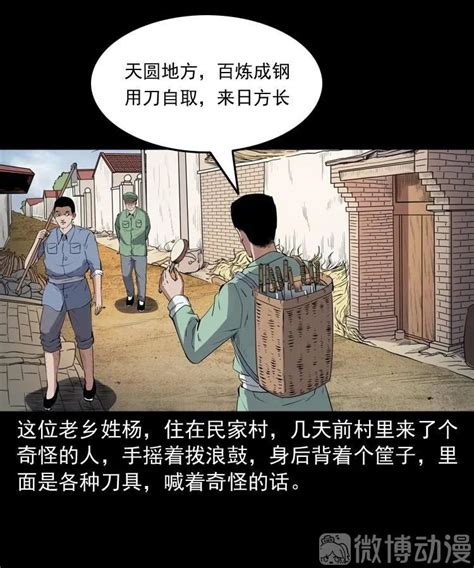 赊刀人怪谈__凤凰网