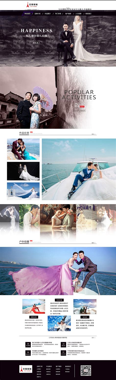 婚纱拍摄网站首页及二级页面设计|网页|企业官网|Z34590595 - 原创作品 - 站酷 (ZCOOL)