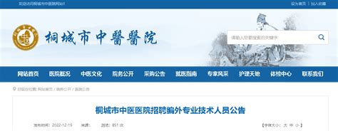 2023年安徽桐城农商银行社会招聘40人（报名时间2月21日截止）