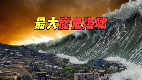 世界最强海啸，巨浪高524米，顷刻间粉碎4千万平方米内所有建筑！|利图|海啸|灾难_新浪新闻