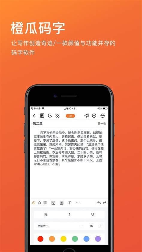 橙瓜码字app下载-橙瓜码字官方版下载v6.3.6 安卓版-9663安卓网